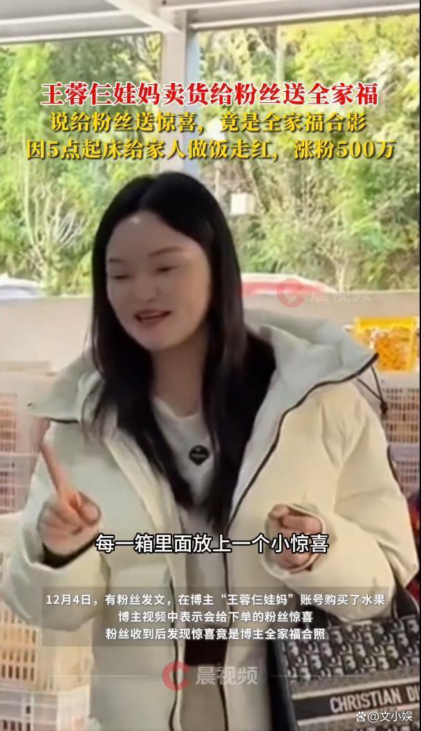 网红王蓉仨娃妈卖货给粉丝送全家福！