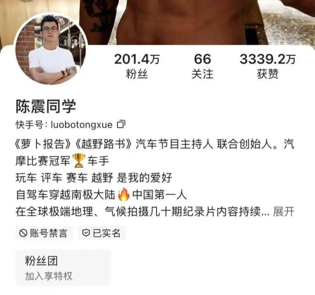 陈震多平台被禁言 全网账号受限引发关注