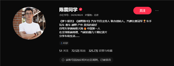 陈震微博、抖音、小红书被禁言:违反相关法律法规